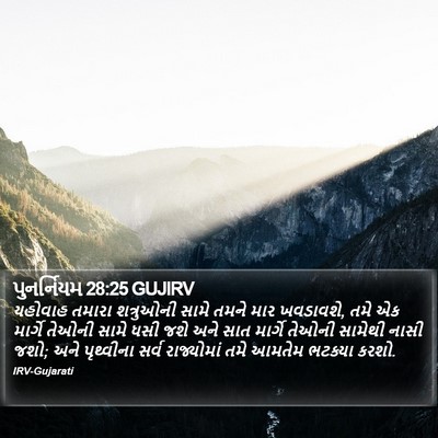 પુનર્નિયમ 28:25 GUJIRV Bible Verse Image