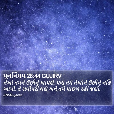 પુનર્નિયમ 28:44 GUJIRV Bible Verse Image