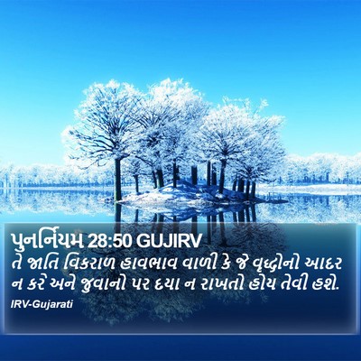 પુનર્નિયમ 28:50 GUJIRV Bible Verse Image