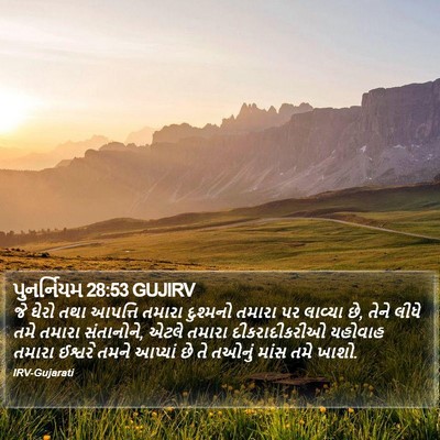 પુનર્નિયમ 28:53 GUJIRV Bible Verse Image