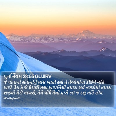 પુનર્નિયમ 28:55 GUJIRV Bible Verse Image