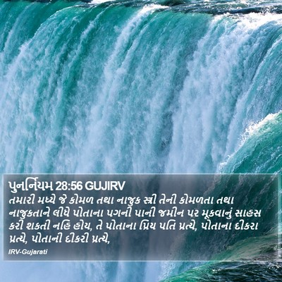 પુનર્નિયમ 28:56 GUJIRV Bible Verse Image