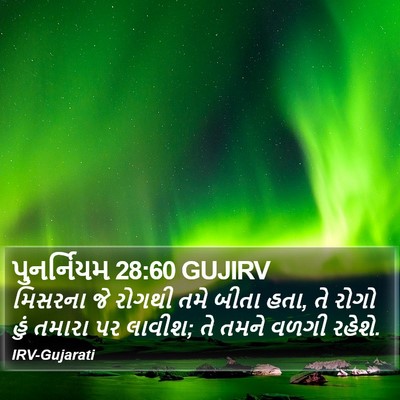 પુનર્નિયમ 28:60 GUJIRV Bible Verse Image