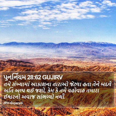 પુનર્નિયમ 28:62 GUJIRV Bible Verse Image