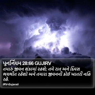 પુનર્નિયમ 28:66 GUJIRV Bible Verse Image