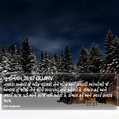 પુનર્નિયમ 28:67 GUJIRV Bible Verse Image