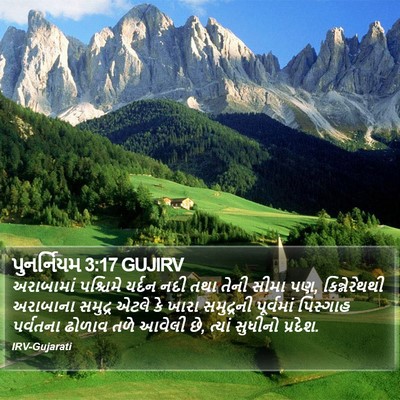 પુનર્નિયમ 3:17 GUJIRV Bible Verse Image