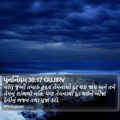 પુનર્નિયમ 30:17 GUJIRV Bible Verse Image