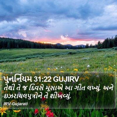 પુનર્નિયમ 31:22 GUJIRV Bible Verse Image