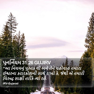 પુનર્નિયમ 31:26 GUJIRV Bible Verse Image
