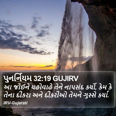 પુનર્નિયમ 32:19 GUJIRV Bible Verse Image