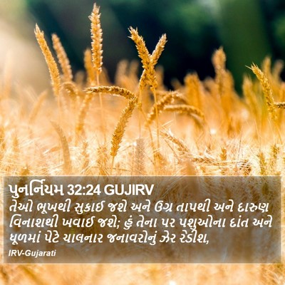 પુનર્નિયમ 32:24 GUJIRV Bible Verse Image