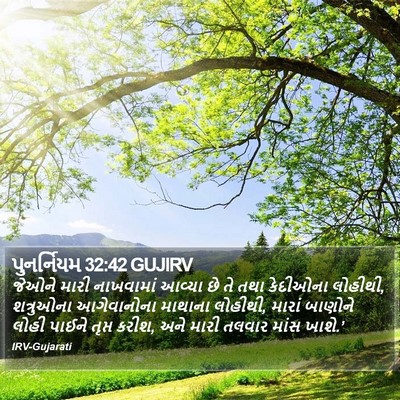 પુનર્નિયમ 32:42 GUJIRV Bible Verse Image