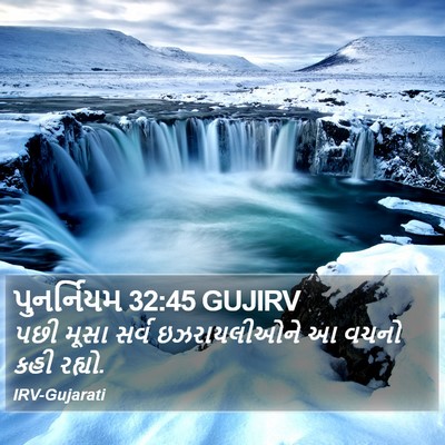 પુનર્નિયમ 32:45 GUJIRV Bible Verse Image