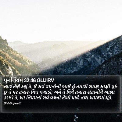 પુનર્નિયમ 32:46 GUJIRV Bible Verse Image