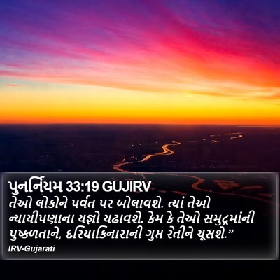 પુનર્નિયમ 33:19 GUJIRV Bible Verse Image