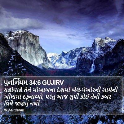 પુનર્નિયમ 34:6 GUJIRV Bible Verse Image