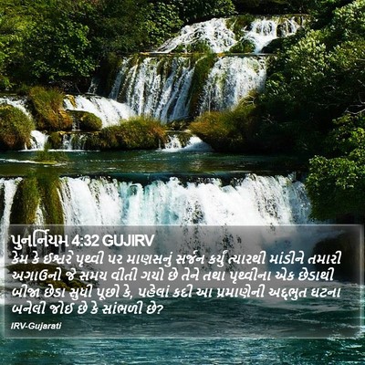 પુનર્નિયમ 4:32 GUJIRV Bible Verse Image