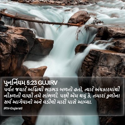 પુનર્નિયમ 5:23 GUJIRV Bible Verse Image