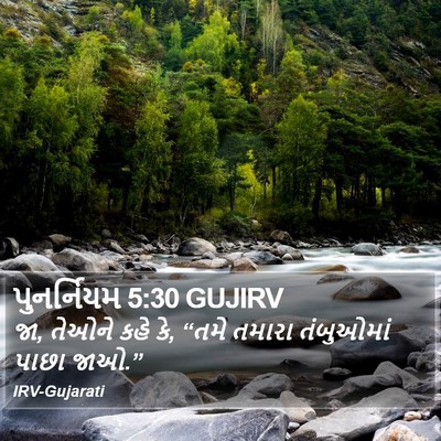 પુનર્નિયમ 5:30 GUJIRV Bible Verse Image