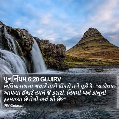 પુનર્નિયમ 6:20 GUJIRV Bible Verse Image