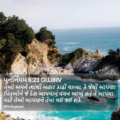 પુનર્નિયમ 6:23 GUJIRV Bible Verse Image