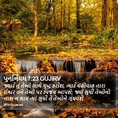 પુનર્નિયમ 7:23 GUJIRV Bible Verse Image