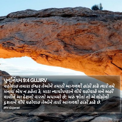 પુનર્નિયમ 9:4 GUJIRV Bible Verse Image