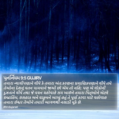 પુનર્નિયમ 9:5 GUJIRV Bible Verse Image