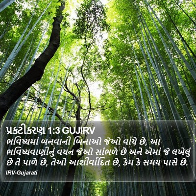 પ્રકટીકરણ 1:3 GUJIRV Bible Verse Image