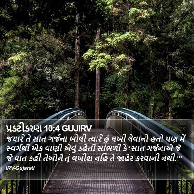 પ્રકટીકરણ 10:4 GUJIRV Bible Verse Image