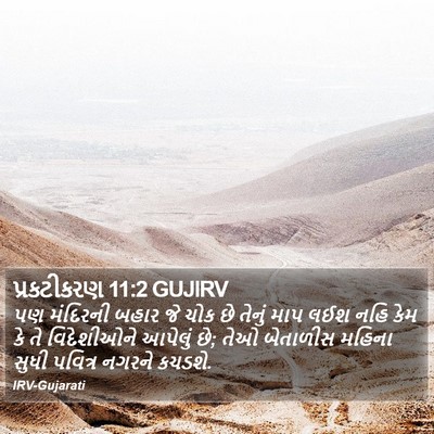 પ્રકટીકરણ 11:2 GUJIRV Bible Verse Image