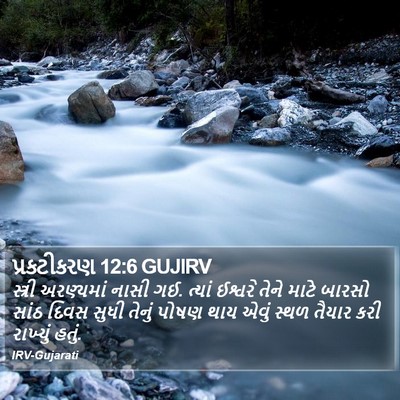 પ્રકટીકરણ 12:6 GUJIRV Bible Verse Image