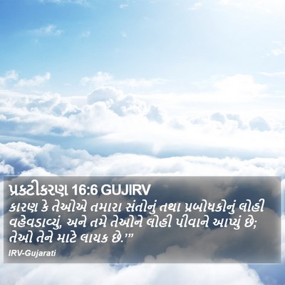 પ્રકટીકરણ 16:6 GUJIRV Bible Verse Image