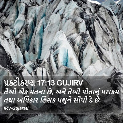 પ્રકટીકરણ 17:13 GUJIRV Bible Verse Image