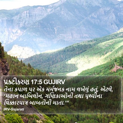 પ્રકટીકરણ 17:5 GUJIRV Bible Verse Image