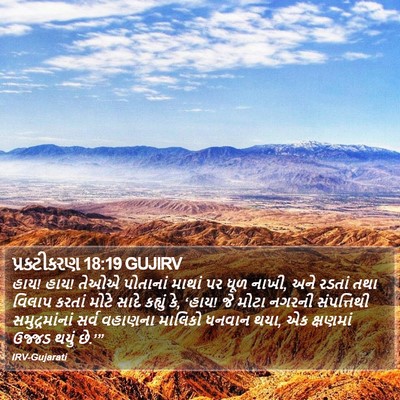 પ્રકટીકરણ 18:19 GUJIRV Bible Verse Image