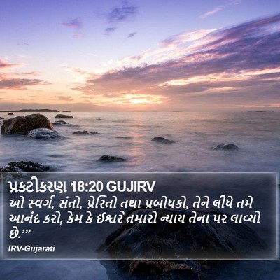 પ્રકટીકરણ 18:20 GUJIRV Bible Verse Image