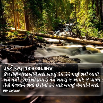 પ્રકટીકરણ 18:6 GUJIRV Bible Verse Image