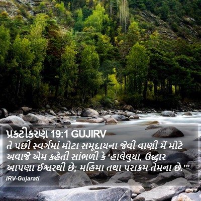 પ્રકટીકરણ 19:1 GUJIRV Bible Verse Image