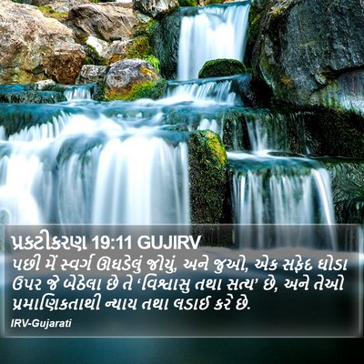 પ્રકટીકરણ 19:11 GUJIRV Bible Verse Image