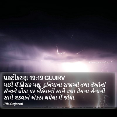 પ્રકટીકરણ 19:19 GUJIRV Bible Verse Image