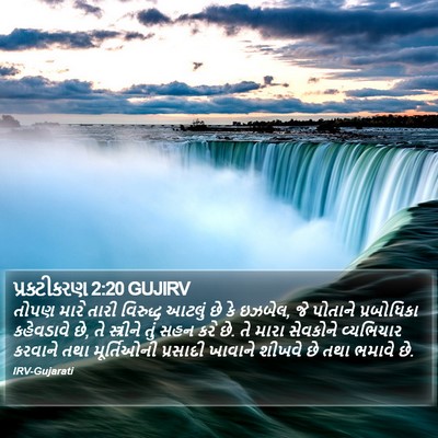 પ્રકટીકરણ 2:20 GUJIRV Bible Verse Image