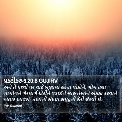 પ્રકટીકરણ 20:8 GUJIRV Bible Verse Image