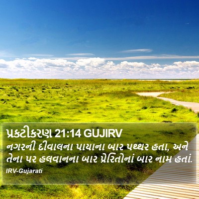 પ્રકટીકરણ 21:14 GUJIRV Bible Verse Image