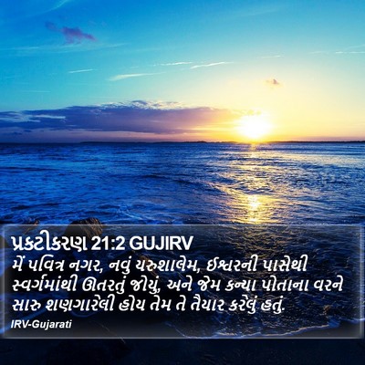 પ્રકટીકરણ 21:2 GUJIRV Bible Verse Image