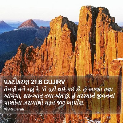 પ્રકટીકરણ 21:6 GUJIRV Bible Verse Image