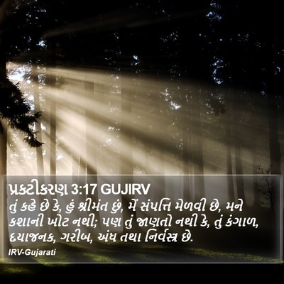 પ્રકટીકરણ 3:17 GUJIRV Bible Verse Image