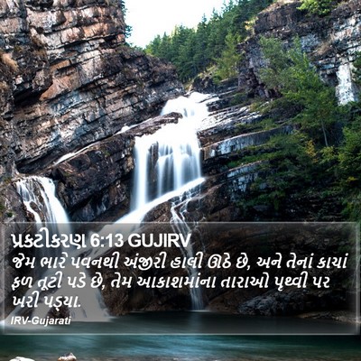પ્રકટીકરણ 6:13 GUJIRV Bible Verse Image