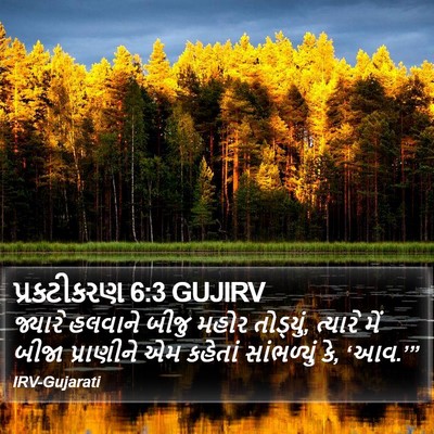 પ્રકટીકરણ 6:3 GUJIRV Bible Verse Image